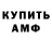 Амфетамин Розовый FlyingNoName